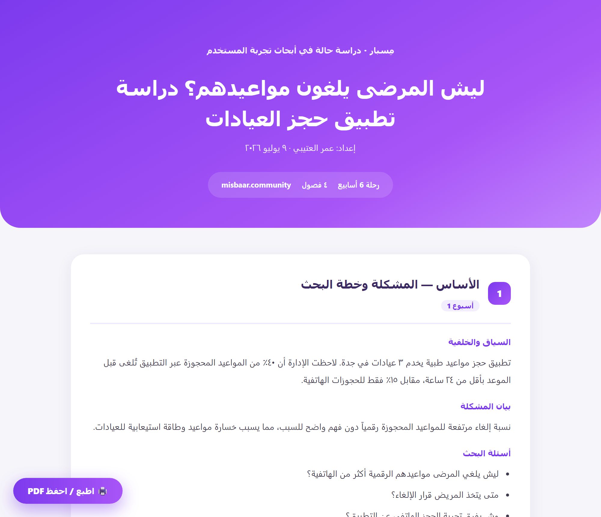 Misbaar case study deliverable