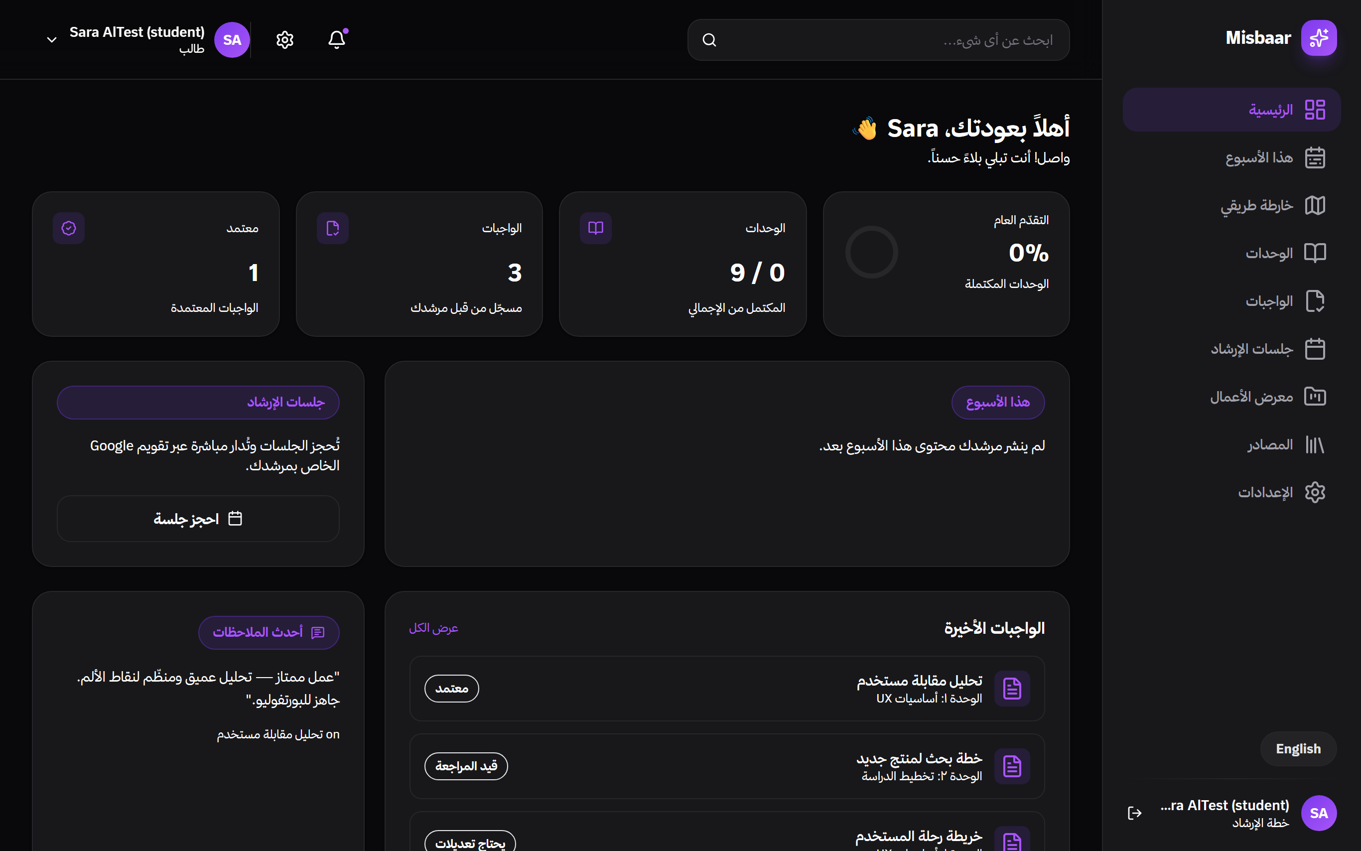 لوحة الطالب
