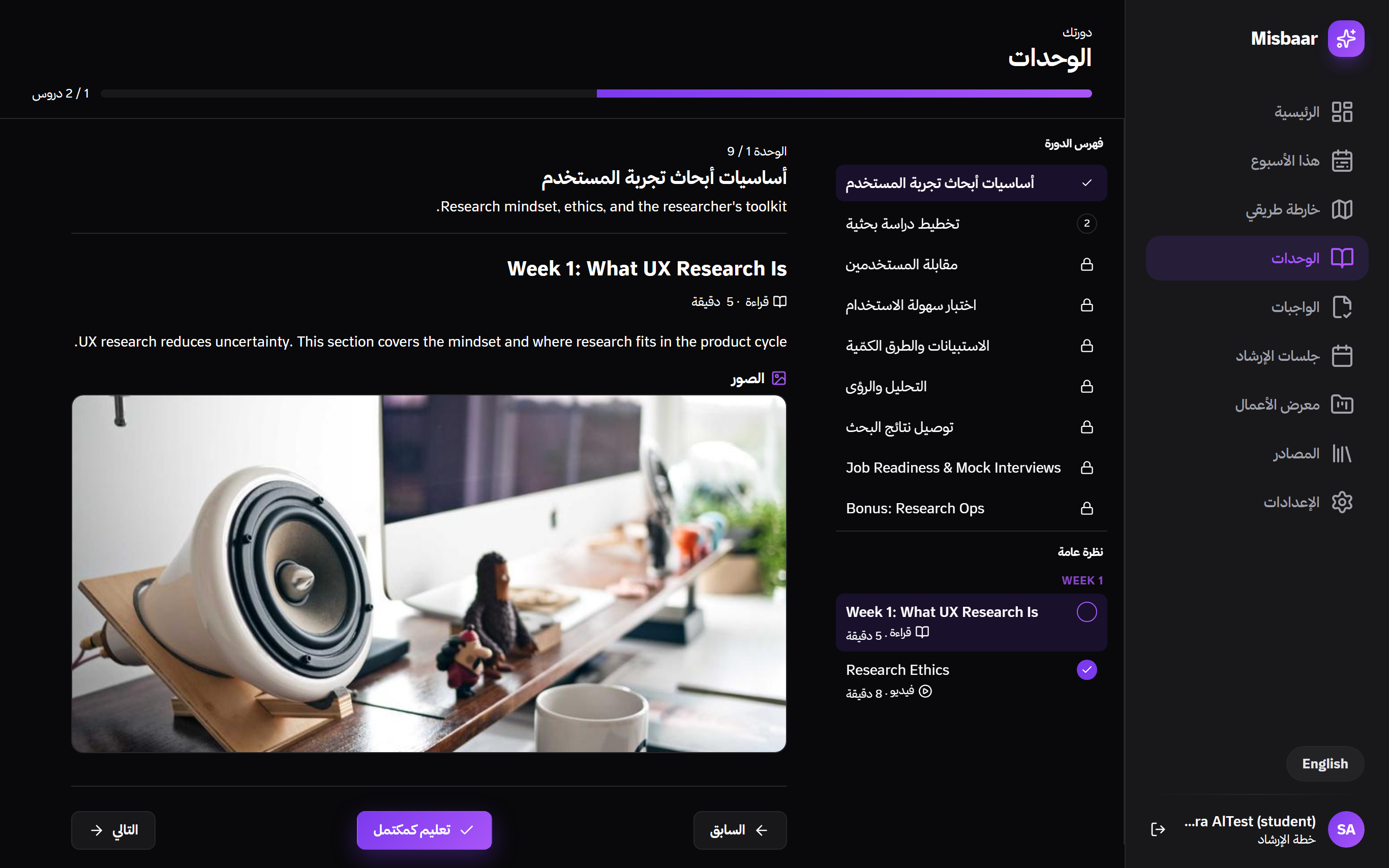 مشغّل الوحدات والدروس