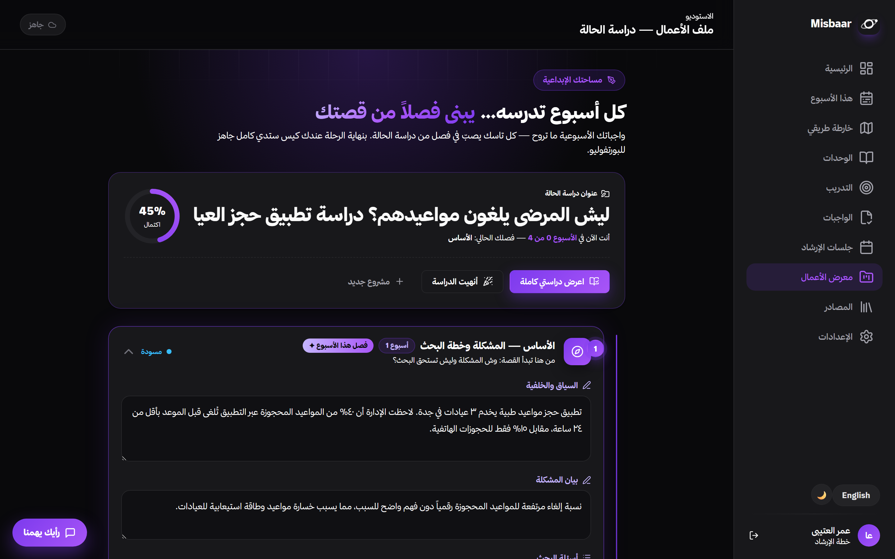 استوديو دراسة الحالة داخل مِسبار
