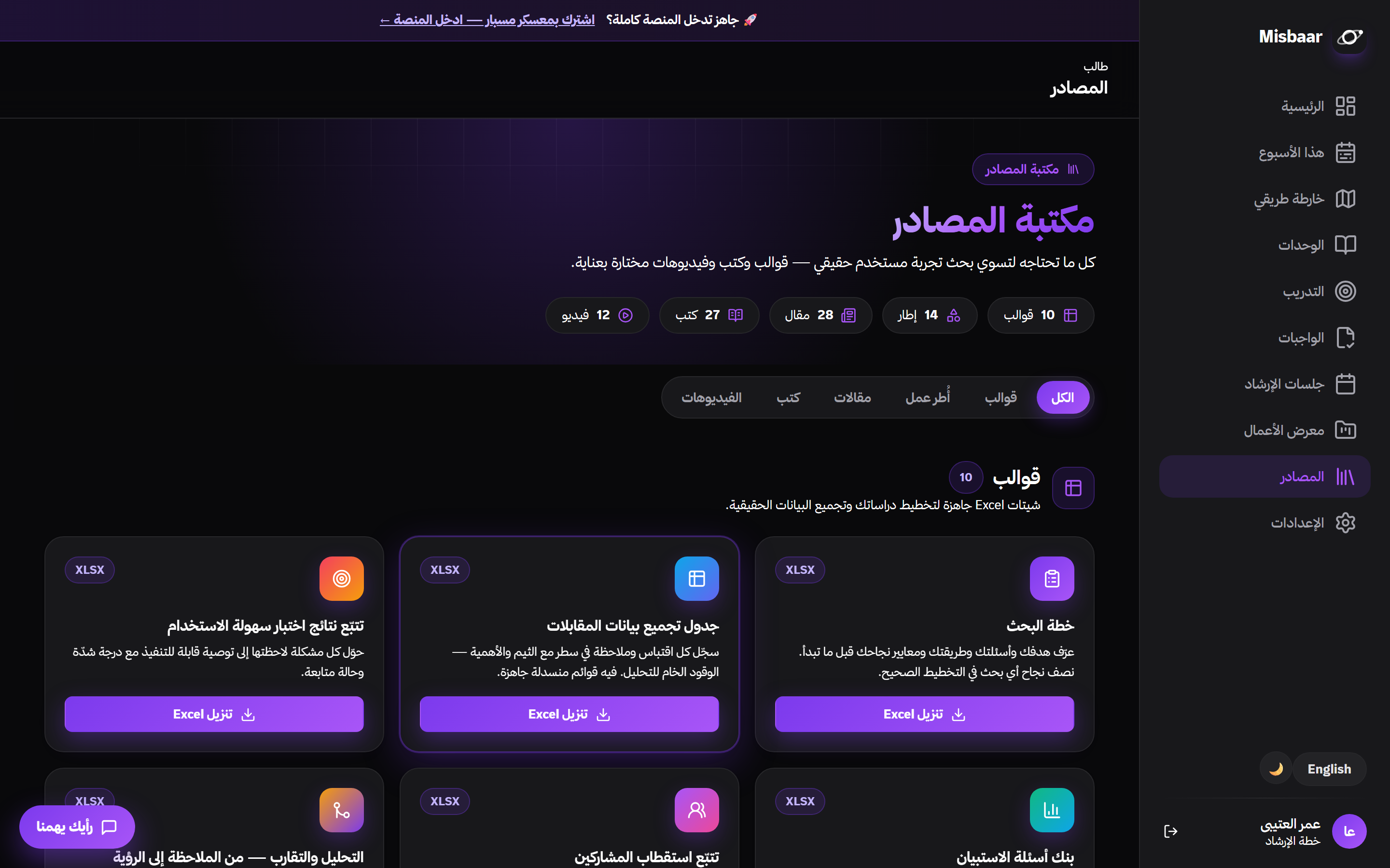 مكتبة المصادر داخل مِسبار