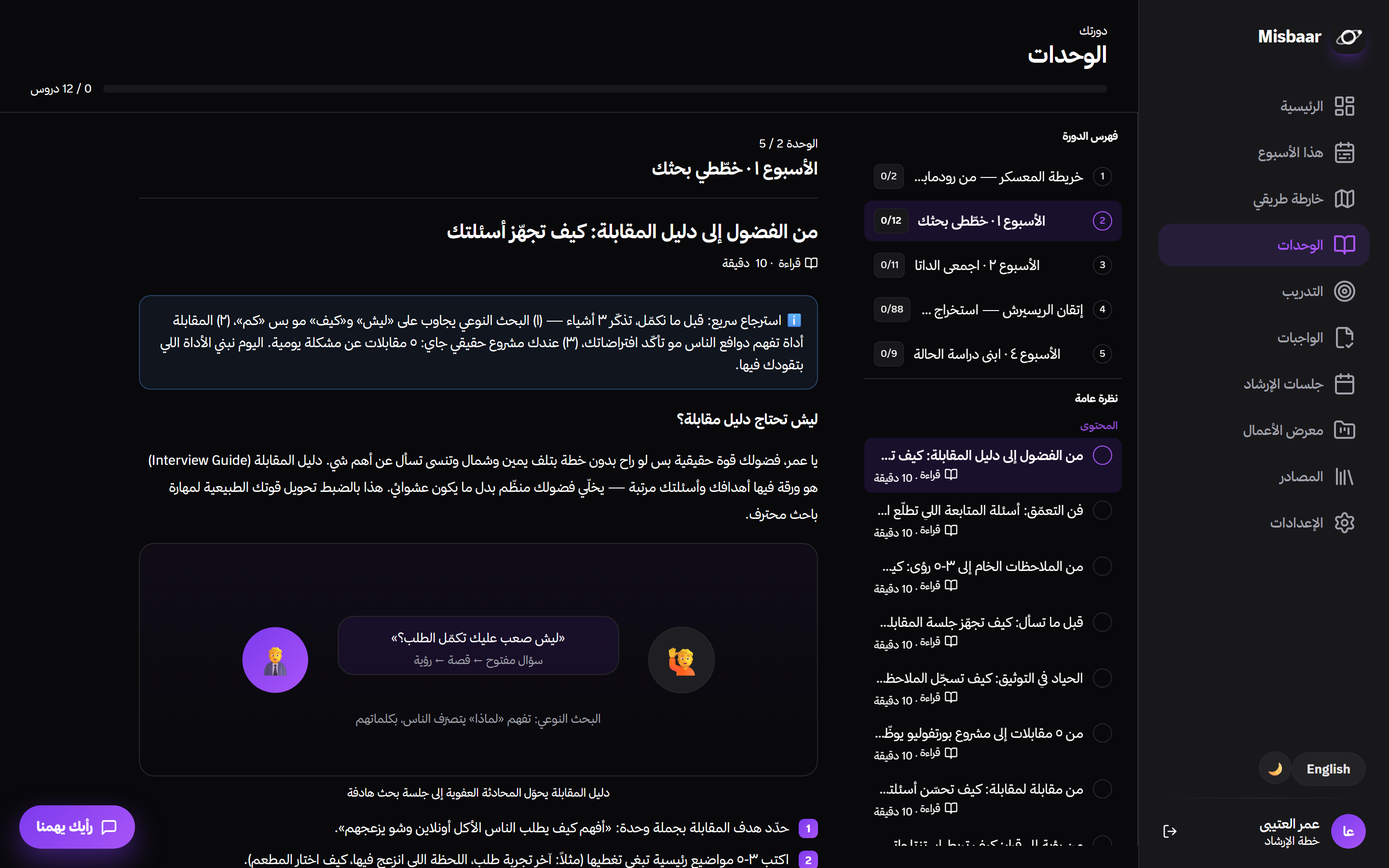 المحتوى الأسبوعي داخل مِسبار